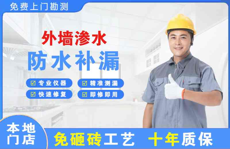 吐鲁番外墙渗水维修